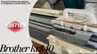 Для Валентины Brother kr 840