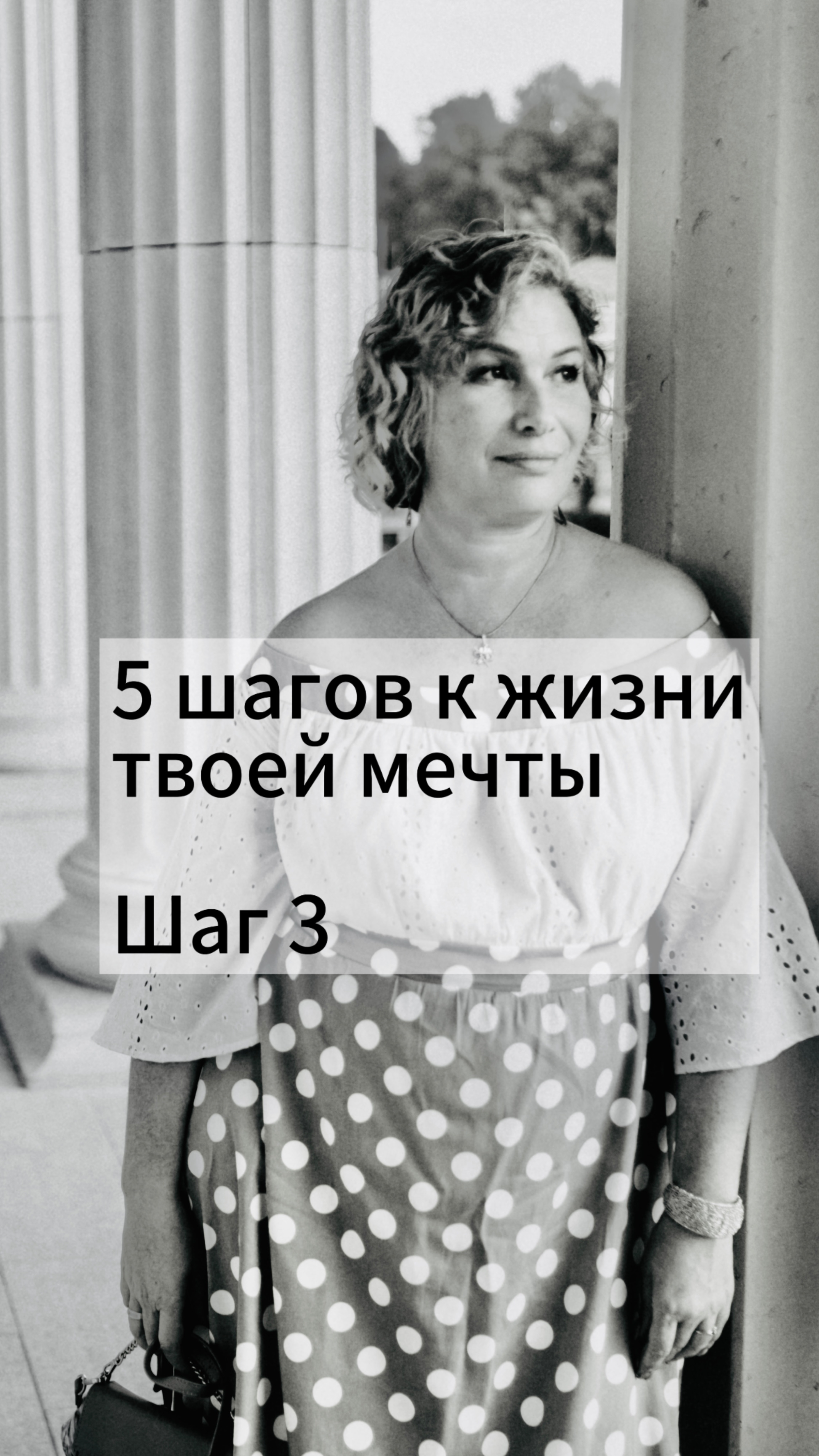 Шаг 3: сила Намерения. 5 шагов к жизни твоей мечты