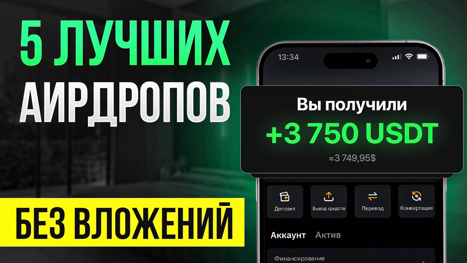 5 лучших аирдропов БЕЗ ВЛОЖЕНИЙ