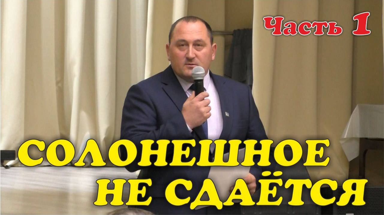 Остановим экологическую катастрофу! Начало. Сход граждан. Солонешное. 15.11.2024. Часть 1