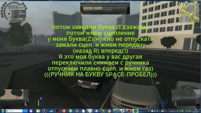 как в игре City car simulator тронуться с места