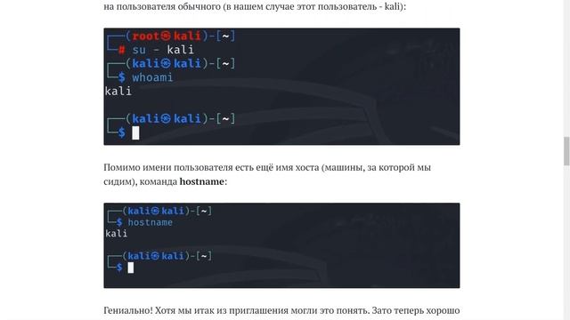 Linux: работа в терминале (базовые команды), часть 1