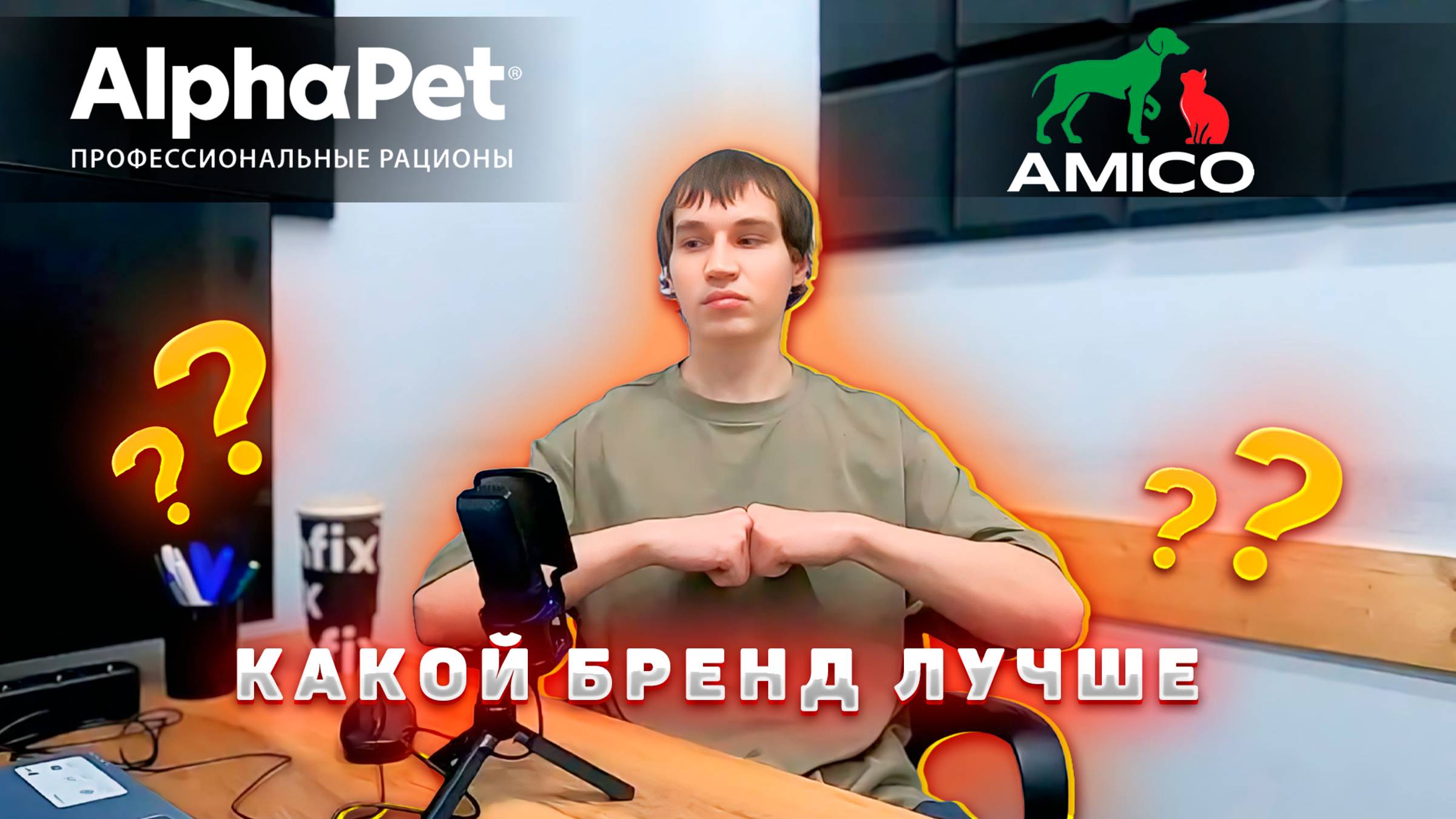 AlphaPet VS Amico: МАТЧ-РЕВАНШ (по нормам FEDIAF) | Какой корм является САМЫМ сбалансированным