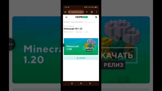 КАК СКАЧАТЬ БЕСПЛАТНО МАЙНКРАФТ НА ТЕЛЕФОН