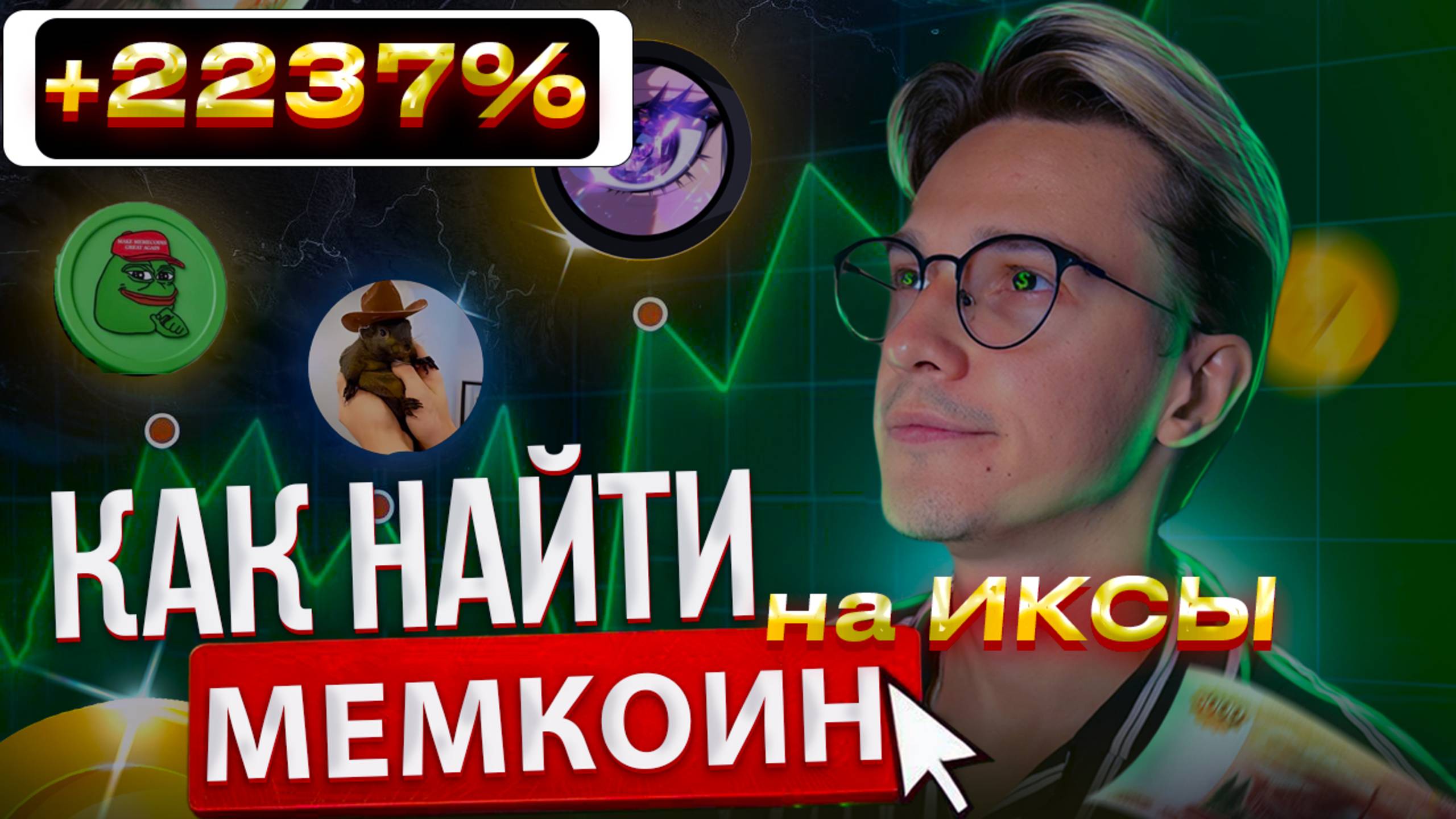 ✅ СДЕЛАЛ +2237% на PNUT 🔥 Как найти мемкоин перед РОСТОМ на х20 ИКСОВ? Полный гайд покупки щитков