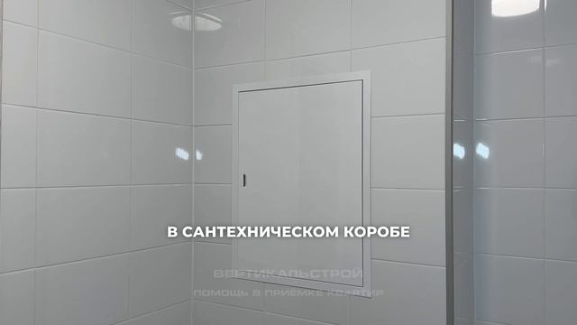 Таллинский Парк от ПИК - Приёмка квартиры от ВЕРТИКАЛЬНОЙ