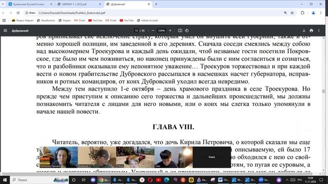 11 нояб Литература 6 кл Поколение детей в романе Пушкина "Дубровский". Образ Владимира Дубровского