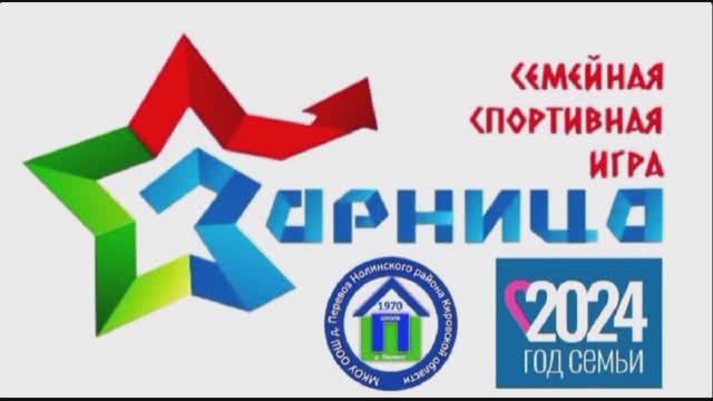 08. Семейная Зарница 2024