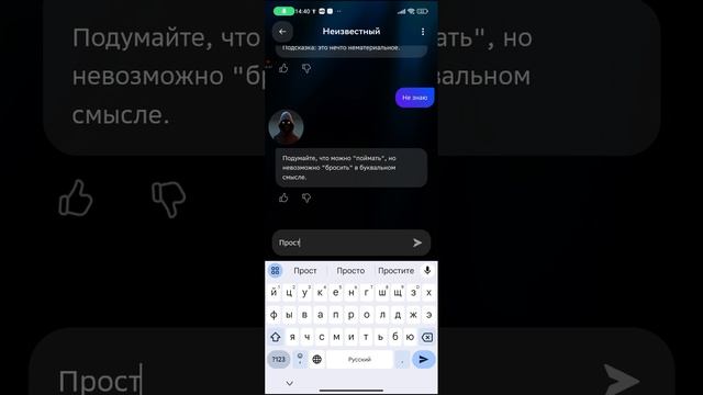 разговор с неизвестным в гигачат