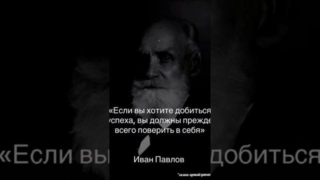 Иван Павлов: Как его открытие навсегда изменило мир