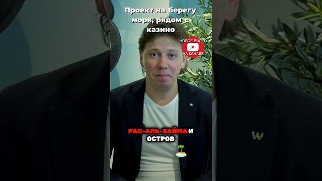Смотрите полное видео на канале ⬆️⬆️⬆️ #дубай #оаэ