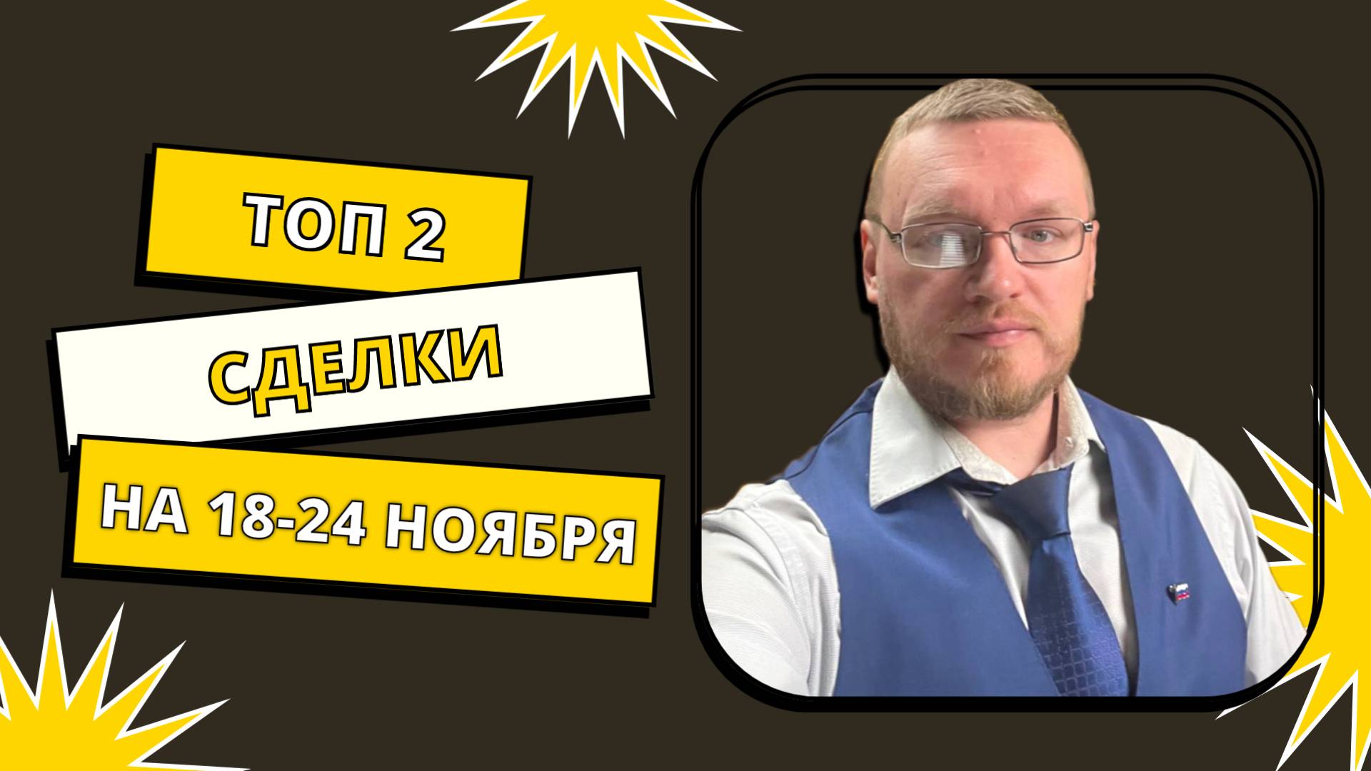Технический анализ, который изменит твое инвестирование. Прогноз на 18-24 ноября