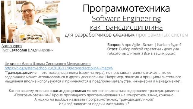 Информация о курсе Software Engineering - "Программотехника"