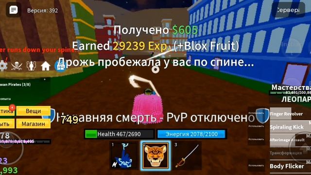 видео про Blox fruit снял в одиночку на 2 море с фруктом леопард!🐆