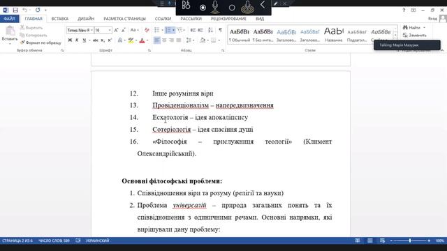 Філософія лекція 21.10.2020