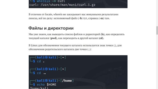 Linux: работа в терминале (базовые команды), часть 4