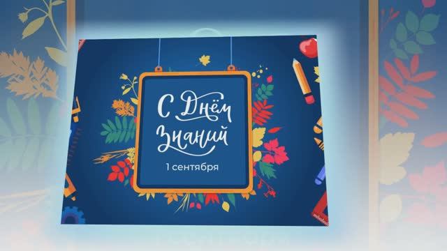 01. День Знаний в Перевозской школе. 01.09.2023