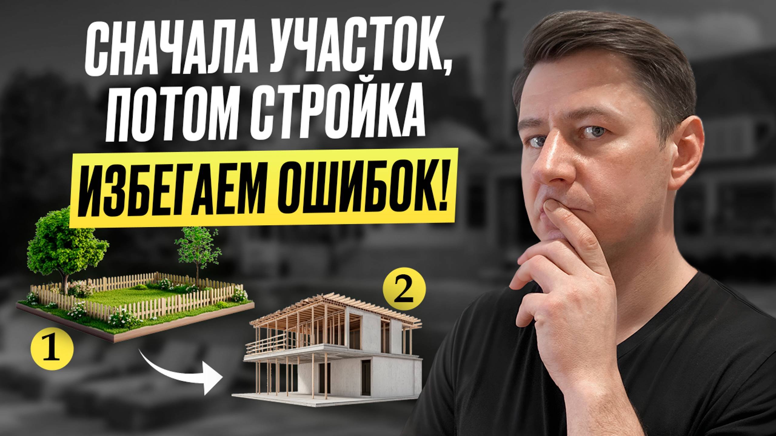 Стройка без сюрпризов: что застройщик обязан сделать на вашем участке.