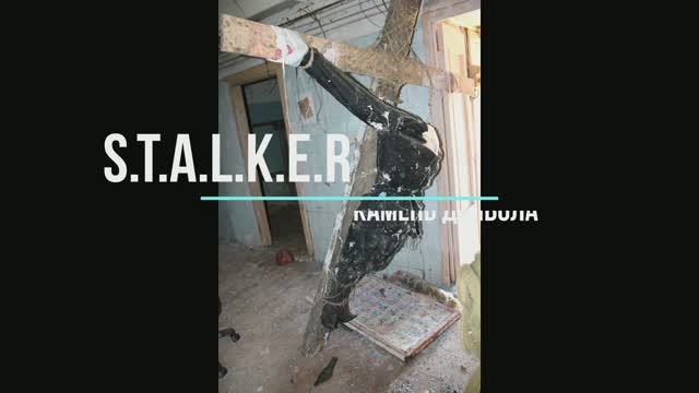 S.T.A.L.K.E.R. Камень дьявола