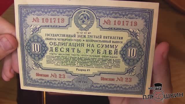 Облигация 10 рублей 1941 года. Первая покупка на Вайлдберис