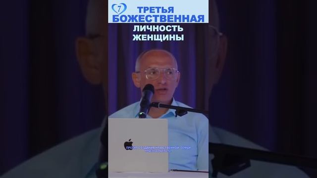 Третья божественная личность женщины #Торсунов «Создание нравственной семьи» http://sozdat7u.ru