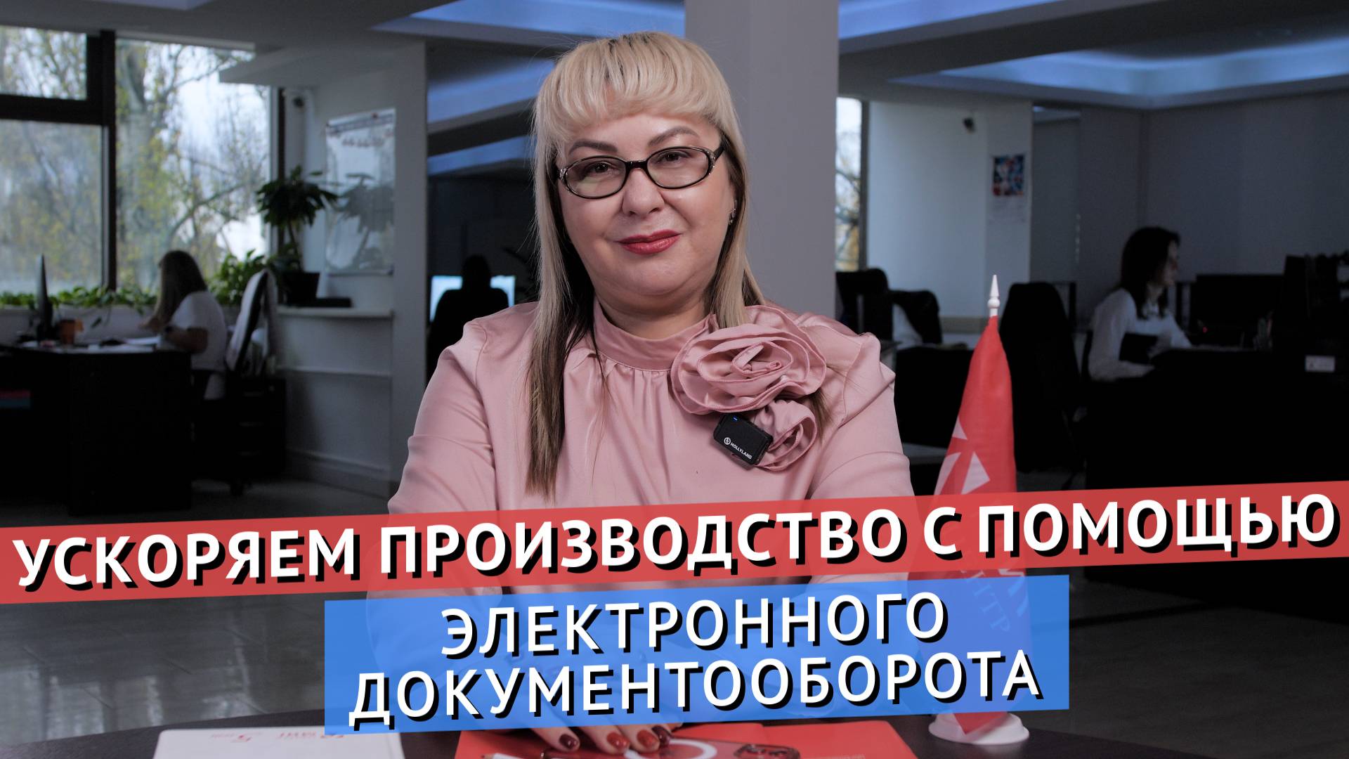 Ускоряем производство с помощью ЭДО