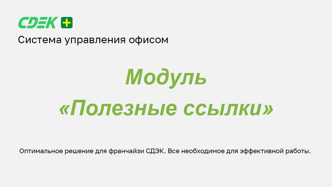 Полезные ссылки