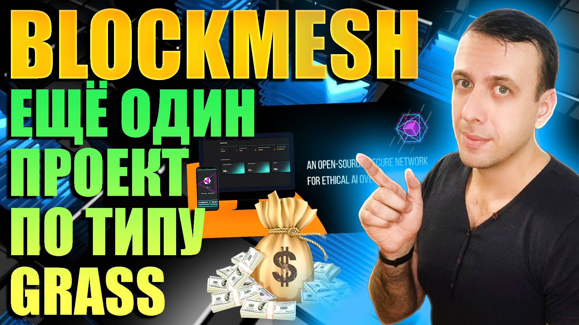 Blockmesh - новый аналог Grass. Как получить бесплатный аирдроп