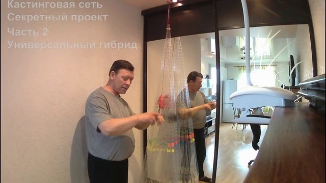 Кастинговая сеть. Секретный проект. Часть 2 Гибрид
