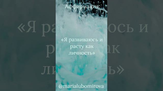 Аффирмация