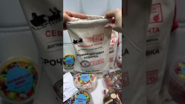 Новогодний мешок от Деда Мороза