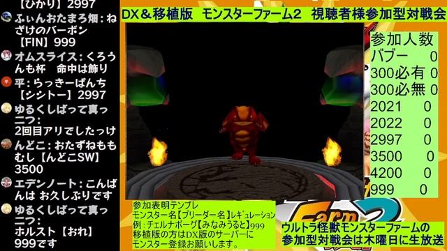 【参加歓迎】1/24 DX版モンスターファーム２　視聴者様参加型対戦会