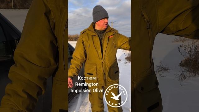 Самый ПЛОХОЙ костюм для зимней охоты Remington Impulsion