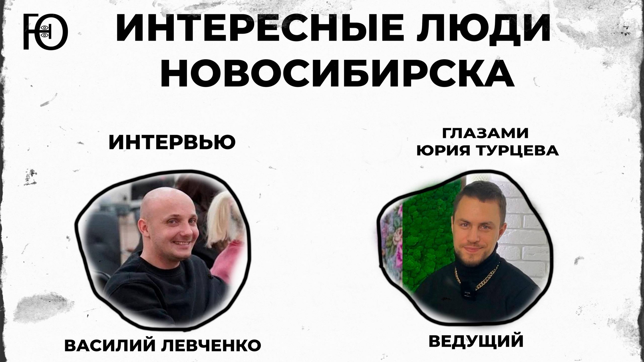 Василий Левченко: ШОКИРУЮЩАЯ ПРАВДА ОБ ОБЩЕСТВЕННОЙ ДЕЯТЕЛЬНОСТИ | ЭКСКЛЮЗИВНОЕ ИНТЕРВЬЮ