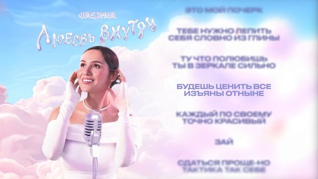 НАZИМА - Любовь внутри (Lyric video, 2024)