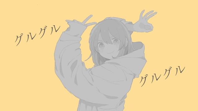 「グッバイ宣言」 feat.FloweR