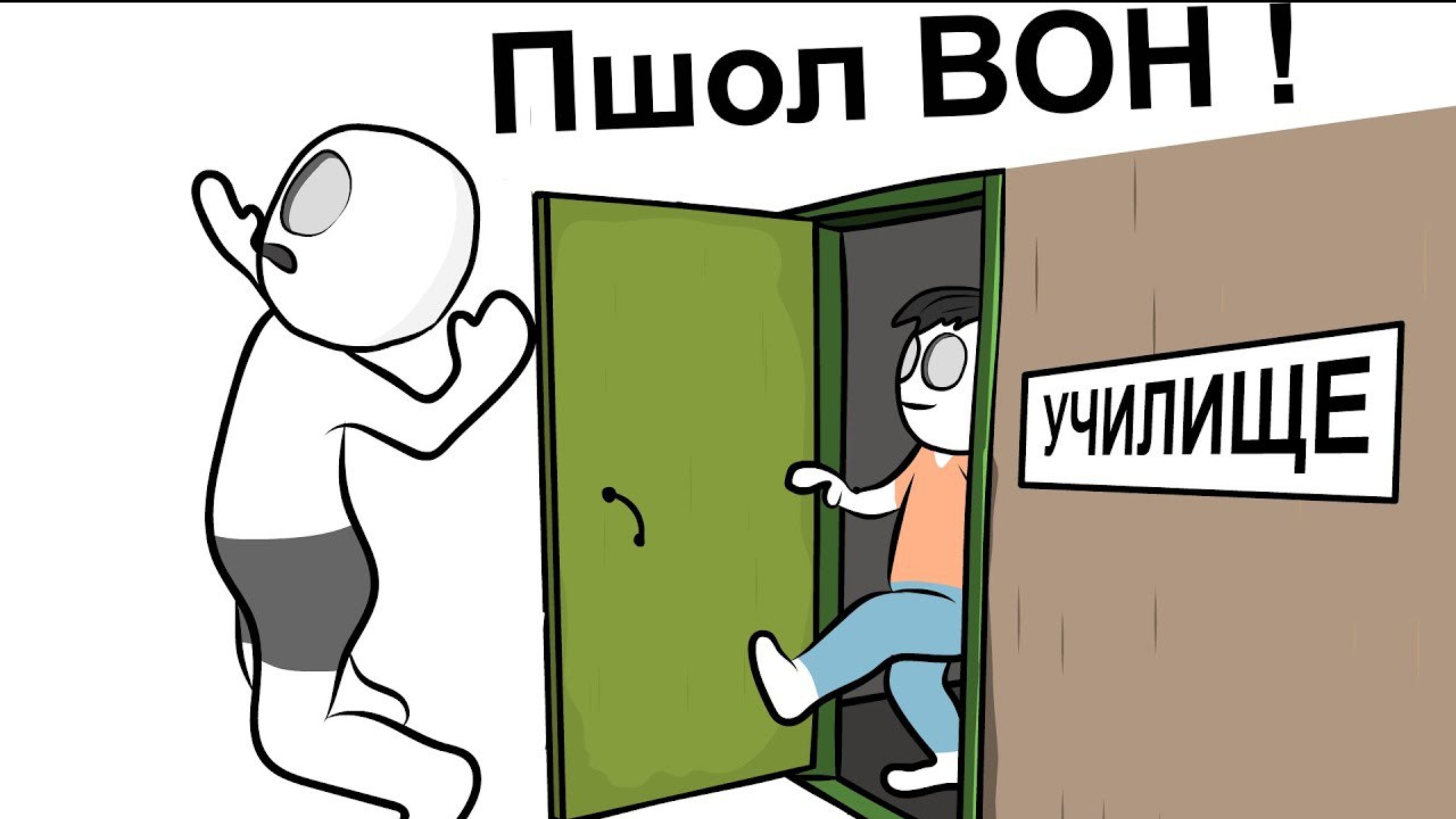 [X2DED] Как Меня Выгнали с УЧИЛИЩА (анимация)