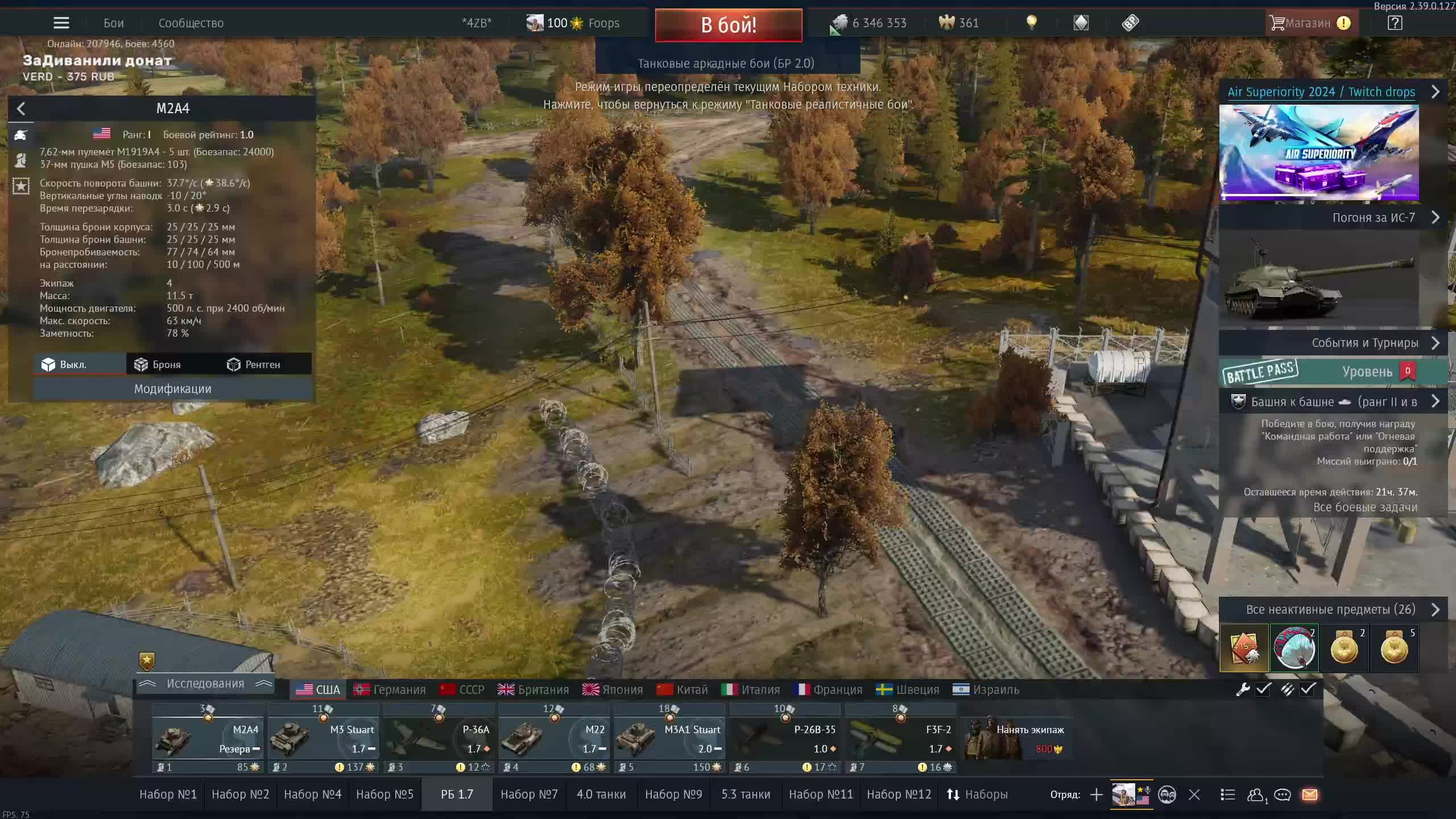 Играем с женой в WarThunder