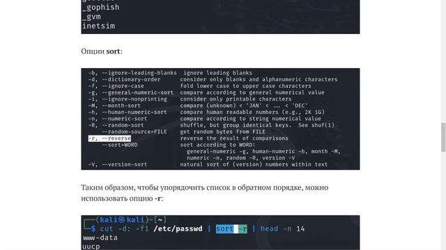 Linux в терминале: полезные штучки (cut, sort, find)