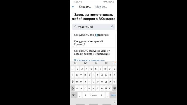 Как Удалить Страницу в ВК с Телефона Как Удалить Аккаунт в ВК и Удалить Профиль в ВК Вконтакте