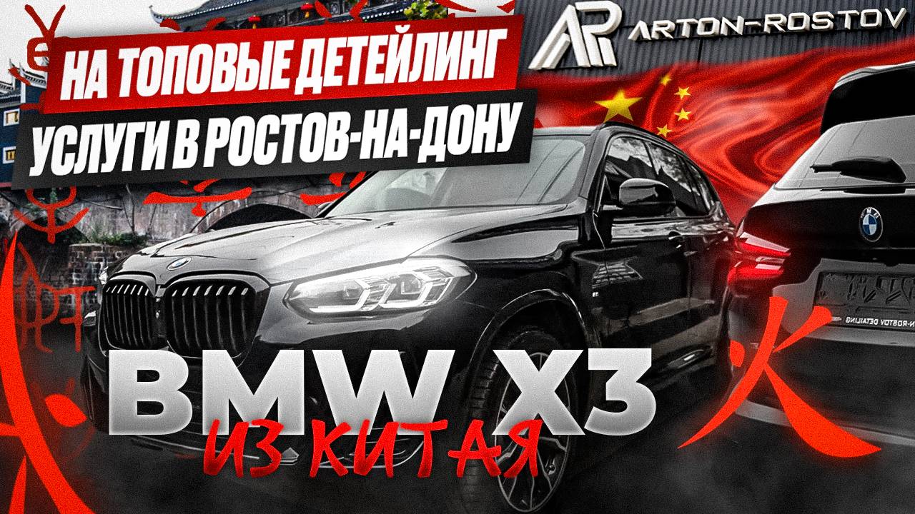 Как Мы Превратили BMW X3 из Китая в Идеал: Установка доводчиков дверей и PREMIUM детейлинг услуги !