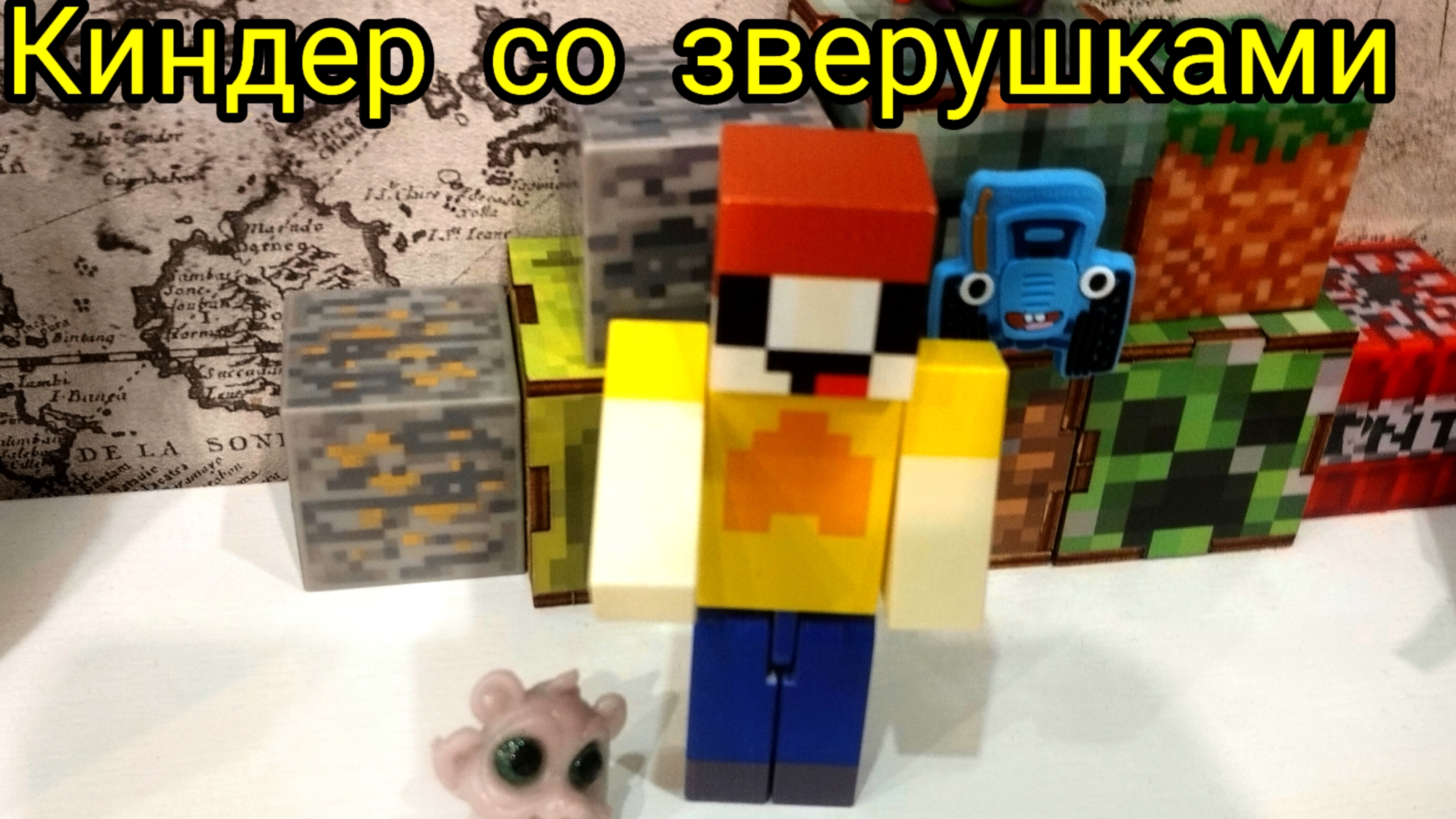 лубассссс открывает Киндер со зверушками