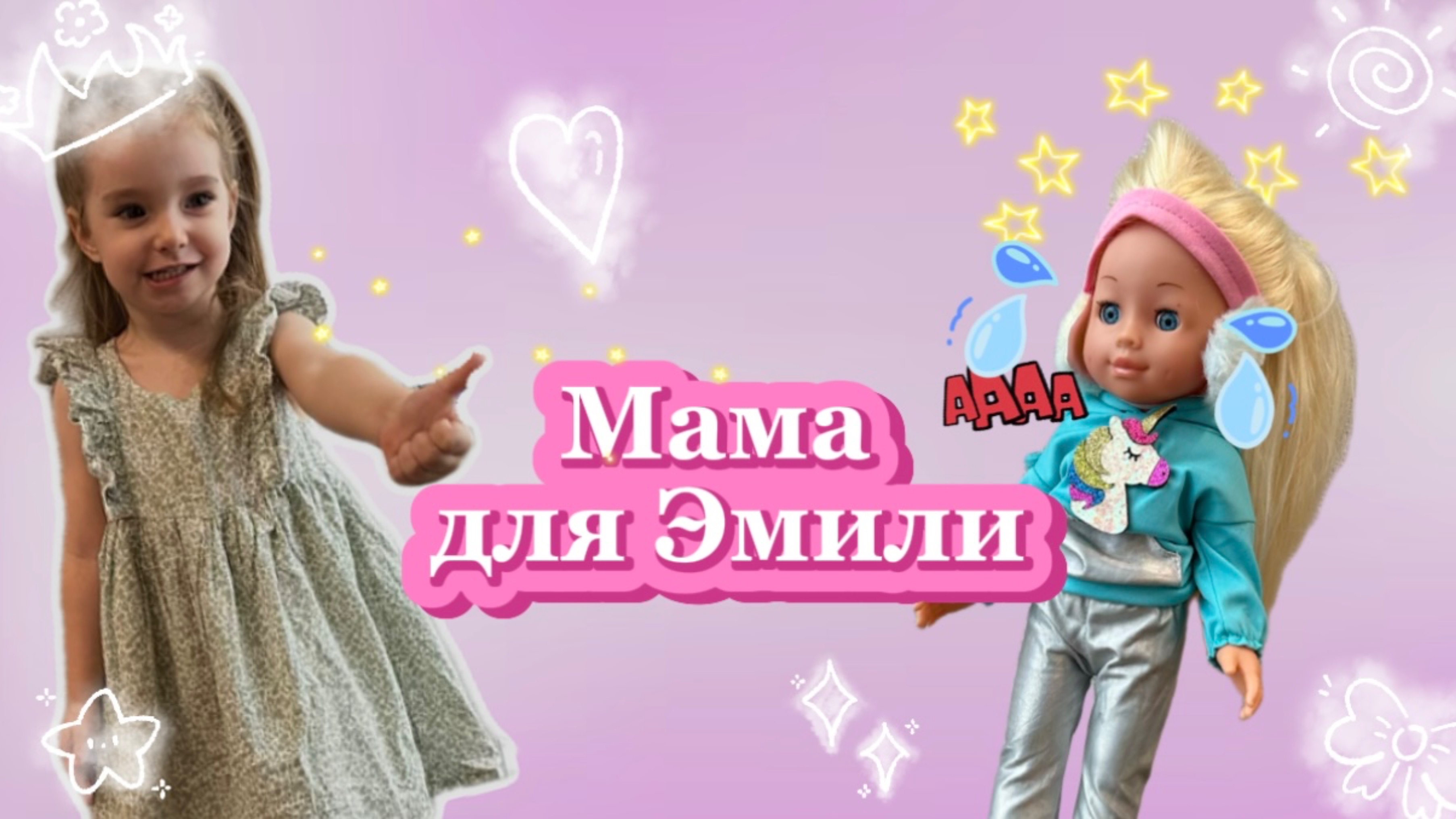Эмили плачет😱😭