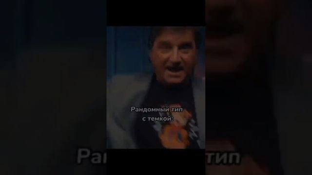 темщики