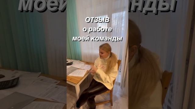 Риэлтор Евгения Стрельчикова. Отзыв о работе моей команды