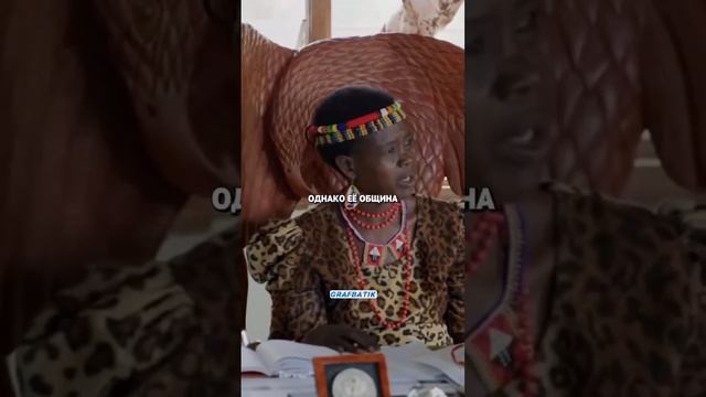 Первая женщина-Вождь.