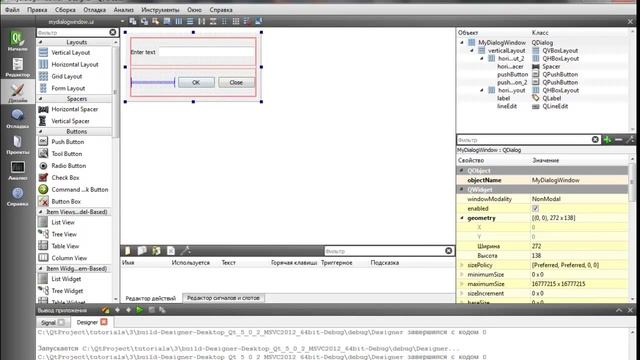 3. уроки по Qt. 3 урок. Qt Designer