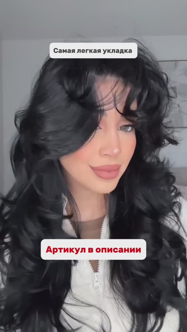 Артикул на WB 275684052 #валберис #бьюти #укладка #прическа #дайсон #бигуди #лайфхак