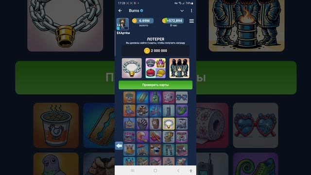 16 ноября. Bums лотерея. Bums Lottery. Combo Bums.