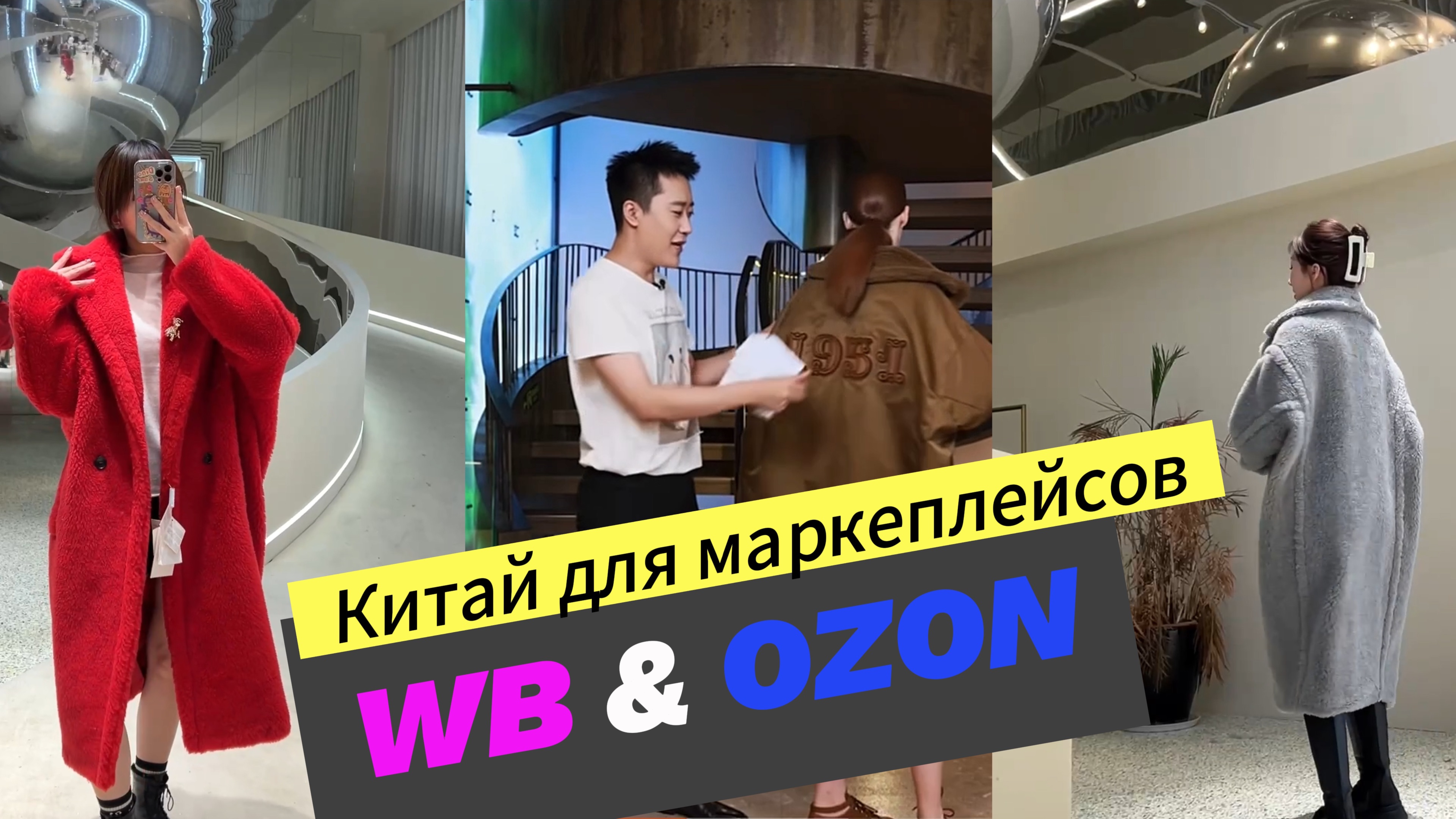 Китай для маркетплейсов wb ozon